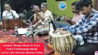 Konkani Bhajan: Music \u0026Voice:Puttur Panduranga Nayak, Lyrics:Late Srinivas Shenoy Puttur