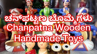 ಚನ್ನಪಟ್ಟಣ ಆಟಿಕೆಗಳು Factory Outlet #toys #trending @CMFamily_CulinaryGigglesTravel