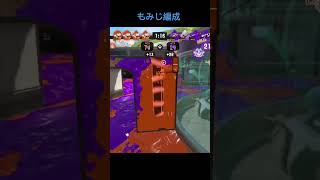 ［スプラトゥーン3］もみじ4人編成で挑んだ時のwipe out #スプラトゥーン3 #shorts #もみじシューター