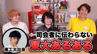 東大入試あるあるで司会者を倒そうとするも司会者権限に反撃される東大生3人