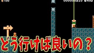 バネも甲羅も無い・・・どうすればゴール出来る！？【マリオメーカー】ゲーム実況