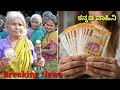 kannada vahini karnataka government scheme pm jan dhan scheme bank zero balance account sbi