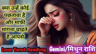 Gemini♊मिथुन RashiApke partner Regret kar rahe hai'Love Tarot Reading#geminihoroscope#mithunrashifal