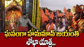 వైభవంగా హనుమాన్‌ జయంతి ఉత్సవాలు...| Hanuman jayanthi | Spiritual mantra