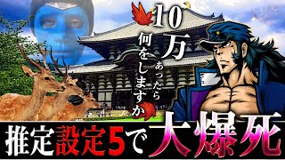 【押忍！番長3】あなたなら10万円でどんな贅沢をしますか？【とある仮面の養分実践#88】［パチスロ］［スロット］