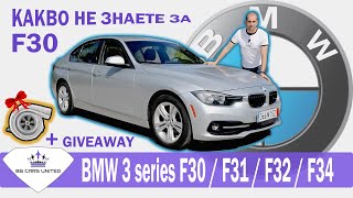 Употребявано BMW 3 series F30 | BG Cars United | Review + MaXpeedingRods Turbo Giveaway