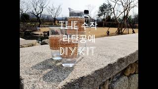 라탄컵홀더 만들기 DIYKIT 라탄공예 라탄공예독학 취미생활 온라인클래스 라탄원데이클래스