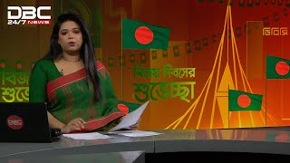 সকাল ১১টার সংবাদ | ১৬ ডিসেম্বর, ২০২৪ | DBC NEWS