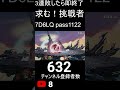 【スマブラsp】3連敗したら即終了！視聴者参加型配信！