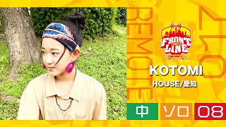 FRONTLINEリモート大会vol.017　ソロコンテスト中学生部門　エントリーNo.08 KOTOMI(HOUSE/愛知)