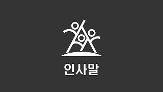 다문화콘텐츠 연구단장 인사말(korean)