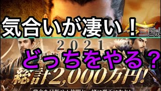 「今三国志」と「覇王の業」の運営の気合いが凄すぎる話