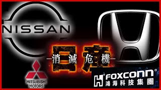 [Integration] Happy about Nissan and Honda's merger, other stocks likely to rise in the future