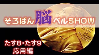 【そろばんのやり方たし算応用編】少し難しいたす8、たす9の計算を覚えよう！