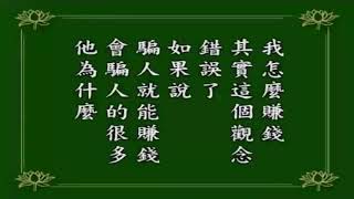 做生意要不骗人怎么赚钱？这个观念是错误的