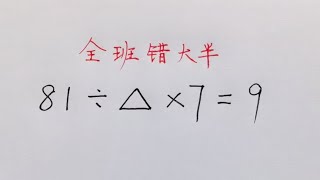 小学数学里的解方程，求未知数