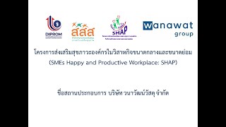 องค์กรแห่งความสุข Happy Workplace