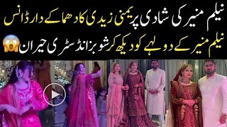 Neelum Muneer wedding Grand Barat Yumna zaidi ka Dance