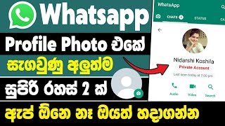 Top 2 Useful New whatsapp tips and tricks Sinhala | whatsapp new tips and tricks