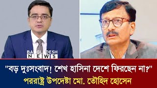 বড় দুঃসংবাদ! শেখ হাসিনা দেশে ফিরছেন না? | Khaled Muhiuddin Talk Show | Bangladesh News