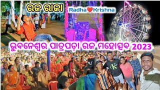 Bhubaneswar ରଜ ମହୋତ୍ସବ ରେ ଦୋଳି ଖେଲିଲୁ 😅 Full Masti ରଜ ର ରାଜା 👑 NSP VLOGS / Odia Vlogs