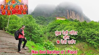 Mumbra Devi Hill Temple | मुंब्रा देवी मंदिर | 9 Devi Darshan at 1 Place