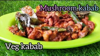 పుట్టగొడుగు కబాబ్ ll veg kabab ll mushroom kabab ll mushroom using recipe ll