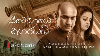 Snehaye Nagarayai (ස්නේහයේ නගරයයි) Official Cover - Madhawa Peiris Ft Samitha Mudunkotuwa