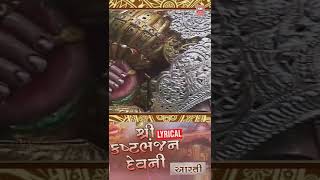 જય કપિ બળવંતા I Kasthabhanjan Dev Ni Aarti I Sarangpur | Hanuman Aarti | Lyrical