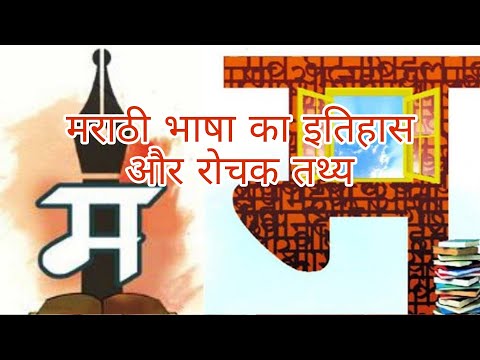 Who invented language Marathi?