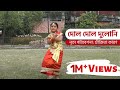 Dol Dol Doloni | Bangladeshi Folk Dance | Srijita Karan
