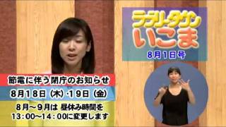 生駒市ラブリータウンいこま23年8月1日(2/2)