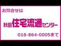 アーバンハイツ新屋駅前Ｄ棟　101号　 　（株）秋田住宅流通センター（秋田市　賃貸アパート）