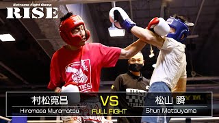 村松寛昌vs松山 瞬｜【Amateur RISE Nova】全日本トーナメント -65kg 準決勝①【OFFICIAL】