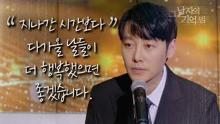 [그 남자의 기억법] 수상소감을 말하는 김동욱, 문가영에게도 한 마디... 응원합니다.. 20200326