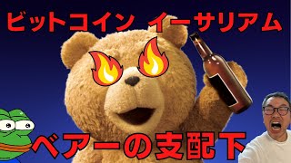 🐻ベアーマーケット延長サイン出現?!🐻ビットコイン・イーサリアム📈分析とドルインデックス解説🔥