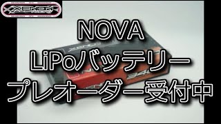 RC：XENON Racing NOVA LiPoバッテリーをリリース