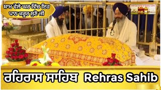 Rehras Sahib Sri darbar Sahib by bhai Baljit Singh Ji | Rehras Sahib Sachkhand Sri Harmandir Sahib