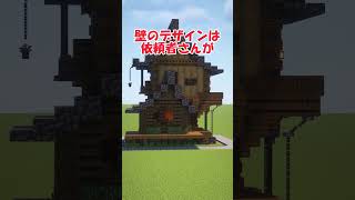 【マイクラ】視聴者の建築を建築ガチ勢が添削してみた！ #マイクラ建築 #建築チャンネル #建築 #マイクラ #マインクラフト #minecraft #爆速建築