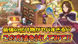 【鈴蘭の剣】化け物を攻略できない！？確実にクリア出来る方法！【タクティクスRPG/楽園の盛宴】