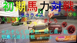 日本初？同じ県（愛知4人）撃墜2000以上。湾岸ミッドナイト5DX+初期馬力対戦②⑦⑧