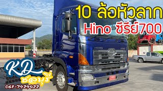 Hino ซีรีย์700 10 ล้อหัวลาก เครื่อง E13C เกียร์ ZF16 เกียร์