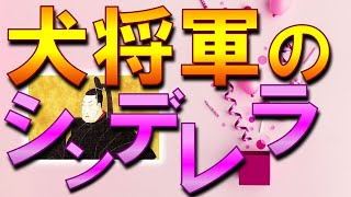 徳川綱吉の生類憐れみの令は悪法か？ (東大合格請負人 時田啓光 合格舎)