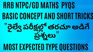 RRB NTPC / GROUP D/ SSC GD /CHSL / CGL PREVIOUS YEAR QUESTION IN TELUGU