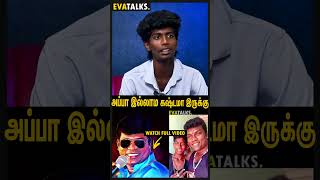 😥என்கிட்ட Phone கூட இல்ல ... Vadivel Balaji Son Srikanth | Adhu Idhu Yedhu