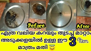 How to Clean Burnt Surface / എത്ര വലിയ അഴുക്കും കറയും കരിയും easy ആയി തുടച്ച് മാറ്റാം