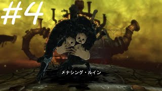 【実況】ナイフ片手に不思議の国へ【Alice: Madness Returns】Part4