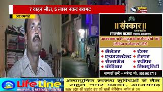 आजमगढ़ में हिस्ट्रीशीटर अमरजीत यादव गिरफ्तार, 7 वाहन सीज, 5 लाख नकद बरामद