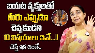 Ramaa Raavi Do's and Dont's about Secrets in Life | Ramaa Raavi Latest Videos | SumanTV Smart Wife |