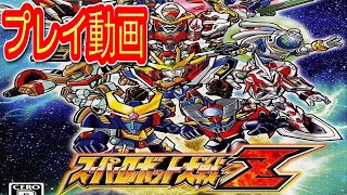 (コメ付き) ゆっくりスーパーロボット大戦Z プレイ動画 【ゆっくり実況 】